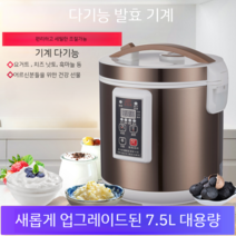 7.5L 마늘 낫토 막걸리 발효기계 가정용 제조기, 7.5L 다기능 발효 제조기