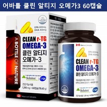 알티지 클린 오메가3 3세대 알티지오메가3 오메가3리 초임계 RTG 오메가3 비타민E 오메가스리