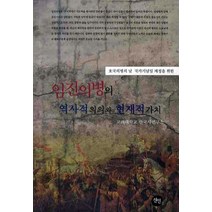 호국의병의 날 국가기념일 제정을 위한 임진의병의 역사적의의와 현재적 가치, 선인, 고려대학교 한국사연구소 저