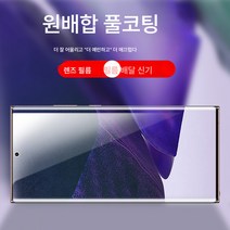 강화필름 휴대폰 필름 보호필름 수결 풀스크린 풀테이프 필름 전체 테두리 곡면 전·후방 낙상방지 삼성 적용, 색깔1