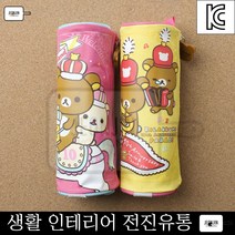 패션파우치 리락쿠마 뉴 원통 봉제필통 필기용품 학색필통 고등학생 샤프