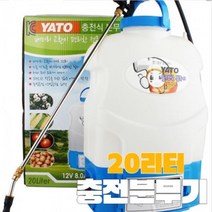 어깨끈 소독 분사 분무기 20리터 농업용기계 농약살포기 충전식 부모님선물