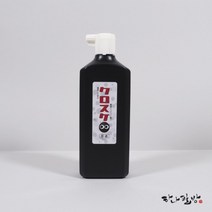 [알파] [묵운당] 묵의정 연습용 먹물 450ml (대), 크기:[6505460]대(450ml)