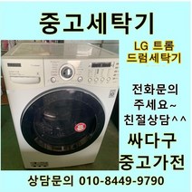 트롬 중고세탁기 드럼형 14KG