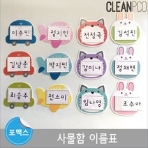 루미루미 캐릭터 사물함 이름표 낱개구매, 토끼(그린)