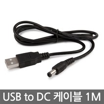 USB to DC 케이블 변환 젠더 전원 공급 충전 잭 2.1mm, AN057. USB A to DC 케이블 1M