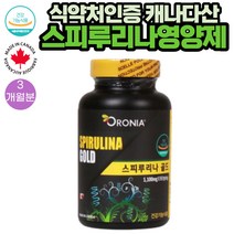 (스피루리나)피부관리에 엽록소 12mg 프리미엄 영양제 90정 1통 3개월분 식약처인증 캐나다직수입 피부 건강 주름 탄력 30대 40대 50대 60대 여성 주부 신부 spirulina 오로니아