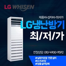 LG 휘센 업소용 냉난방기 상업용 15평 18평 23평 30평 40평 냉온풍기 실외기포함 사무실 스탠드, [냉난방] LG인버터스탠드 30평