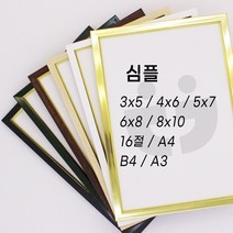 3x5 4x6 5x7 6x8 8x10 16절 A4 B4 A3 인테리어 사진액자 - 심플, 탁상용, 05. 심플 - 그린