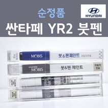 순정품 현대 싼타페 YR2 라바오렌지 (주문생산컬러) 붓펜 자동차 차량용 카 페인트, 1개, 8ml