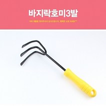 하bire_다용도호미 원예공구 화분삽 바지락캐기 농기구 3발♥rel, ♥relationship!