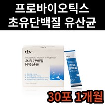 초유 단백질 부모님 온가족 선물 스틱 분말 유산균 아르지닌 프락토올리고당 락토바실러스 가세리 람노서스 프리 프로 바이오틱스 유신균 패밀리 어머니 엄마 청소년 어린이 학생 베이비