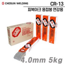 조선선재 용접봉 CR-13 (5kg) 4.0mmx400mm 아크 용접봉 연강봉 고산화 티탄계 용접봉