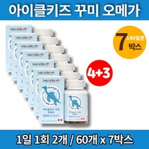 코스트코 아기 성장기 어린이 유치원 초등학생 주니어 비린내 없는 안나는 오메가3 젤리 꾸미, 7박스