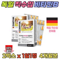 고함량 비타민b 비오틴 영양제 복합체 콤플렉스 B-COMPLEX 판토텐산 비타민 b2 b6 비군 나이아신 4개월분 식약처 인증 독일 직수입 개별포장 남성 여성 여자 남자 추천