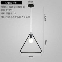 홈 카페 레스토랑 인테리어 조명 등 49종 모음, 25.평삼각형