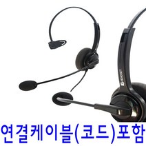 KJ-377 LG전화기 LIP-9020 LIP-9040 한귀형 콜센터헤드셋 KJ377 K377