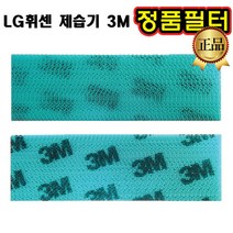 LG 휘센 제습기 정품 3M 필터 LD-139DES LD-139DPL