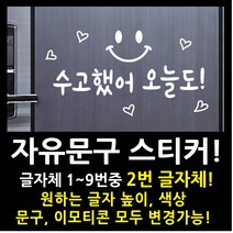 페이퍼스토리 자유문구 스티커 자유문구 주문제작 이벤트스티커 풍선스티커 해시태그 명언스티커 감성글귀 인테리어 포인트 매장 카페 내맘대로 원하는문구제작 글자체2번, 5cm, 화이트