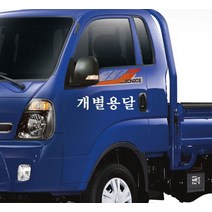 용달화물 개별화물 개별용달 트럭필수 차량용스티커, C타입, 화이트