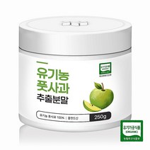 유기농 풋사과 분말 고농축 사과가루 폴리페놀 250g