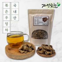 자연애향 국산 볶은 우엉차 400g 말린 건조 안동 우엉 볶음 차, 국산 안동 볶은 우엉차 400g