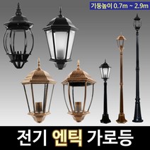 태광조명 전기 엔틱 1구 가로등, 전기 블랙 주마 창문, 1.7m(주마전용)