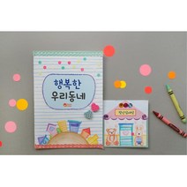 우리동네소개 팝업 북아트 DIY비즈 1세트 창의발달 미술교구 놀이학습