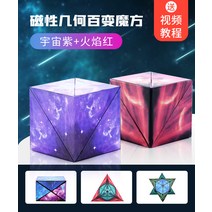 루빅스큐브 3D 큐브입체 기하학적 자석 사고 훈련 어린이 퍼즐 장난감, 13 3D 우주 큐브 2  코스모스 퍼플 + 플레임 레