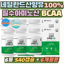 청소년 어른분유 MBP 산양유 PROTIN 필수 아미노산 70대 분리유청단백 WPI 프로틴 파우더 BCAA 류신 루신 노인 어르신 단백질 엠비피 근육량늘리기 유청칼슘 가성비 홈쇼핑