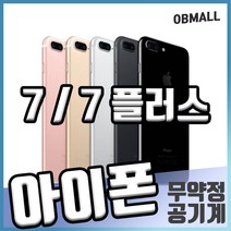 애플 아이폰7 7플러스 S급 공기계 업무폰 게임폰 학생폰 최상급 중고 [오비몰], 로즈골드, 7_32G B급