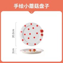 귀여운 버섯 땡땡이 그릇 빈티지 머쉬룸 접시 컵 레트로 파스타 리조또 머그컵 홈파티 홈카페, 작은버섯접시