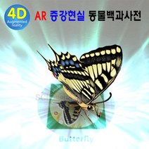 사이언스몰 증강현실 동물카드[곤충_20종] 동물백과사전