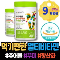 홈쇼핑 스트레스 천연비타민 천연 피곤할때 종합비타민추천 피곤 성인 올인원비타민 멀티비타민 40대 개업축하선물 비타민선물세트 강화 고시생 순위 남녀 번아웃 사무직 체력관리 종합 남성