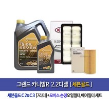 그랜드카니발R 디젤 세븐골드(6L+1L)7L 엔진오일세트2F100-4D000