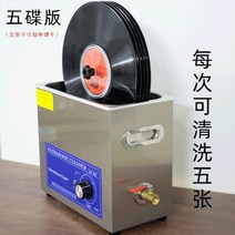 LP 세척기 클리닝 레코드 클리너 세트 엘피판 세척 워셔 초음파 판 청소, 5-디스크 버전 초음파 식기세척기+건조대+걸레