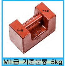 사각분동 M1급 기준분동 5kg 저울추