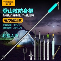 등산용스틱 2019뉴타입 국다용도 등산지팡이 호신봉 야광 알루미늄합금 확장축소가능 셀카봉, T01-표준판(5절 107CM)
