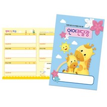가꿈 언어전달장 1년용 알림장 NO.216 32페이지 원아수첩 어린이집수첩 어린이집 유치원 초등학교 신학기용품, 1개