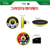 청마 그라인더패드 4인치 K-100E 그라인더백업패드 벨크로방식 에어샌더패드 그라인다패드 찍찍이패드, K-125E(5인치/5mm)