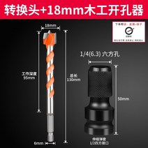 독일 비트 연장형 플라스틱우드 판문 돌쩌귀 목재타공판, T07-변환헤드 18mm 홀쏘