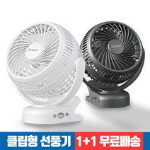 1+1 클립형 유모차 선풍기 써큘레이터 BLDC모터 탁상용 집게 차량 사무실 캠핑, 화이트, 화이트