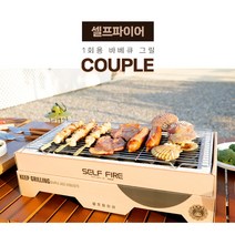 바비큐 그릴 일회용 원터치 화롯대 캠핑 낚시 셀프파이어 캠스존 커플형, 혼합색상, 1개