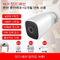 무선 현관CCTV 홈캠 현관문 방범용 아파트현관 CCTV 매장 실외 방수 카메라 광각, 64GB, 화이트