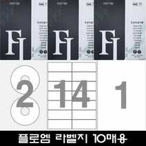 플로엠 전산용 라벨지 모음 1팩 10매입 우편발송 바코드 미디어 물류관리 인덱스, 15_미디어용_10칸