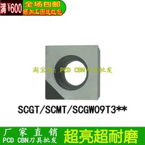 캇터칼날 SCGT09T308 차 PCD 금강석 CBN 질화붕소 SCMTSCGW09T30 2745610244, PCD (공장직거래  규격 완비 )