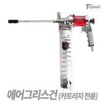Tspeed 에어구리스건 연발형 K-664 카트리지전용, 1개