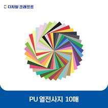 열전사지 PU 10매 의류용 열전사필름 티셔츠스티커, 51 Pst핑크-10매