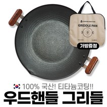 국산 캠핑 그리들 가정용 그릴 고기불판 캠핑 백패킹 우드핸들 경량 대형 그리들팬 35cm 가방포함, 인덕션 그리들 (전골/구이용/가방포함)