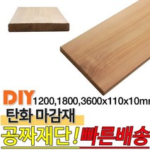 탄화마감재 탄화 우드마감재 고열처리 목재 1200 1800 3600x110x10mm